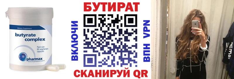Бутират вода  Верхний Тагил 